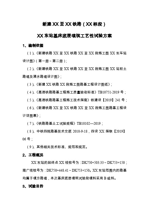 方案广东铁路路基基床底层填筑工艺性试验方案-12页word资料