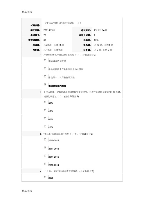 (整理)十二五规划与区域经济发展下测试题.