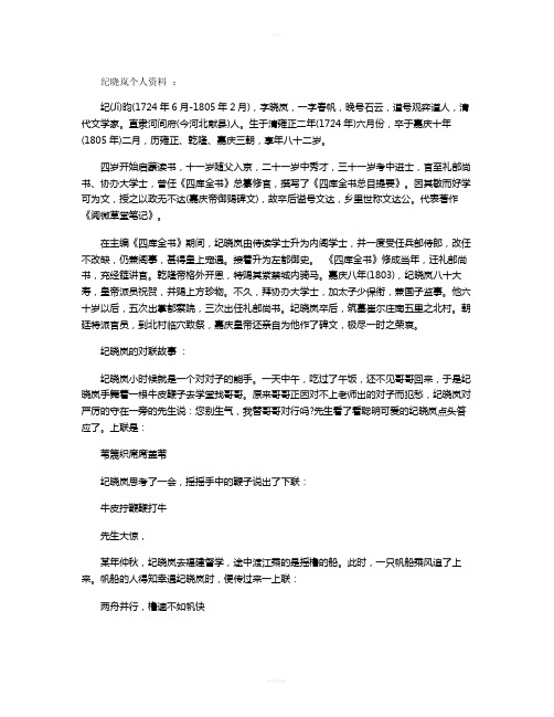 纪晓岚的对联故事大全