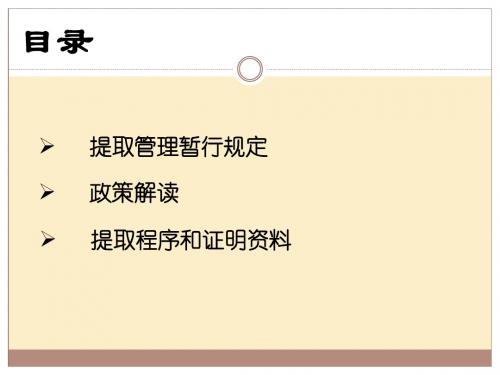 深圳住房公积金提取政策解读-精选文档