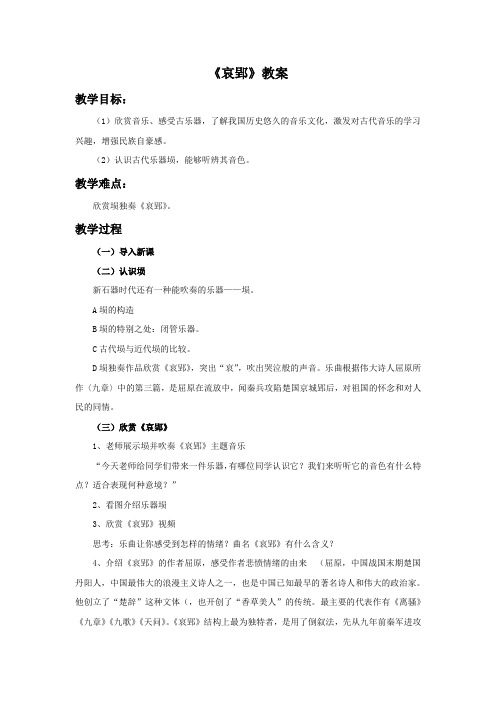 《哀郢》教案