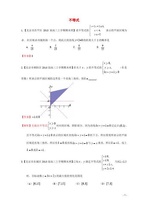 北京市10区高三数学上学期期末试题分类汇编 不等式 理