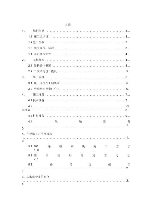 BM连锁砌块砌筑施工方案