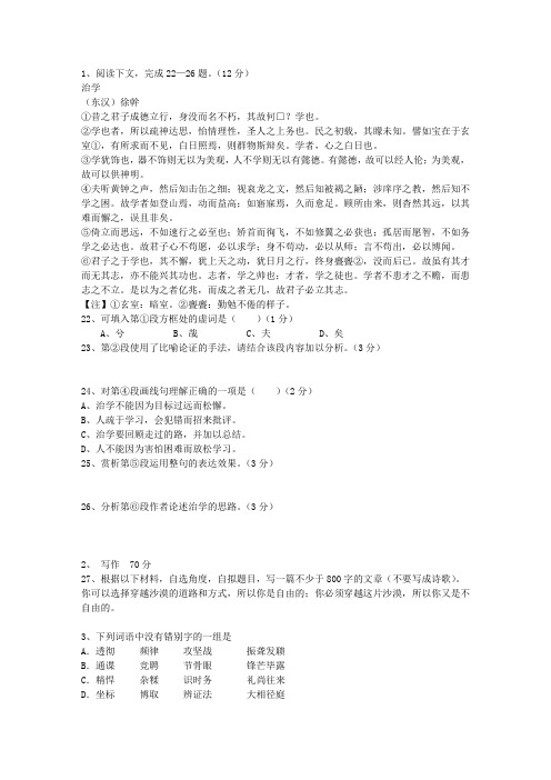 2010广西壮族自治区高考历年语文试卷精选考试技巧与口诀