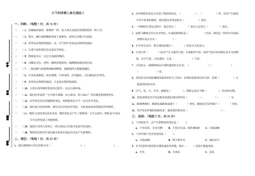 六下科学2单元测试2