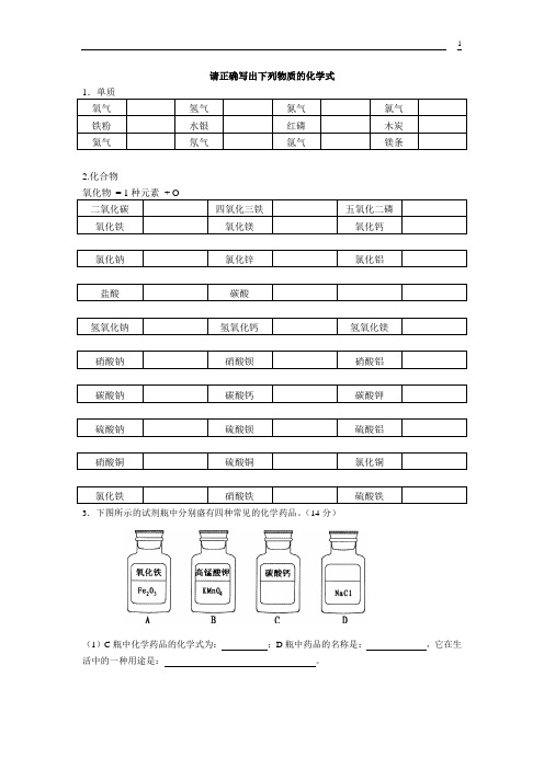 化学式书写