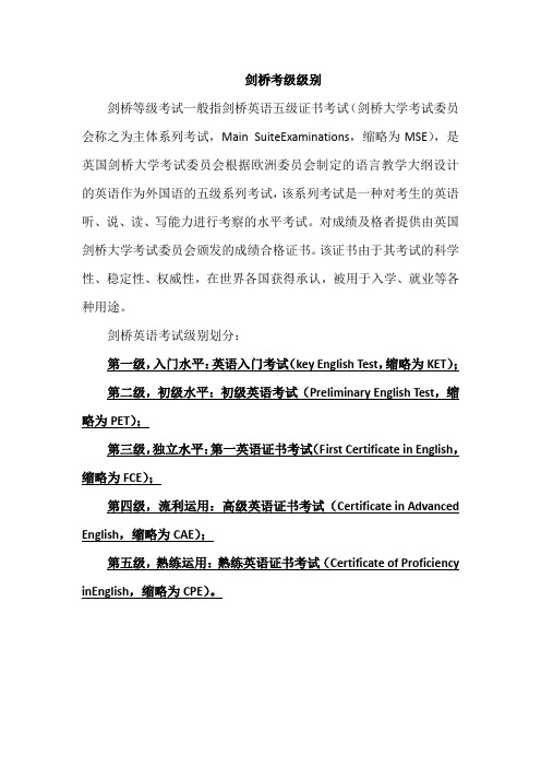 剑桥考级级别