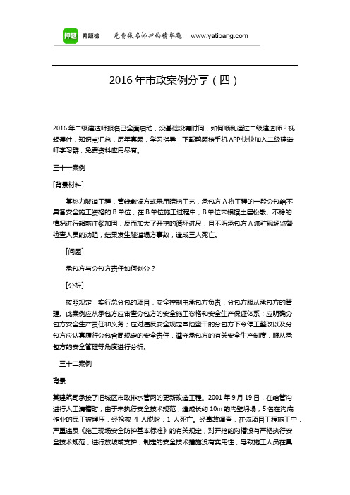 2016年市政案例分享(四)