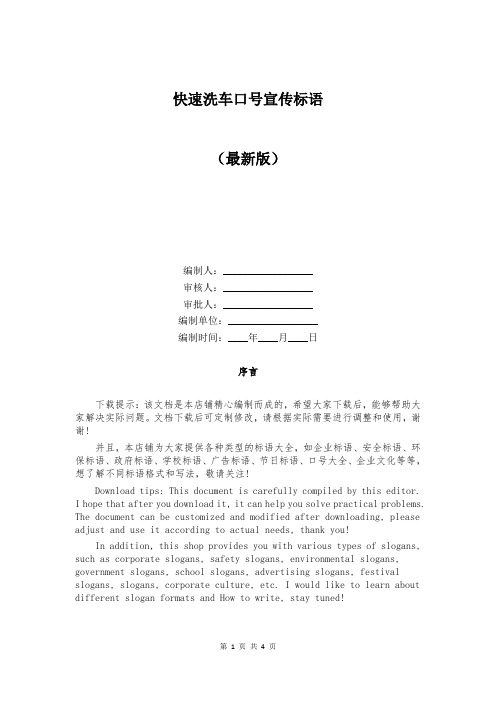 快速洗车口号宣传标语