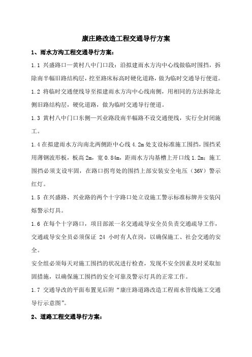 交通导行方案
