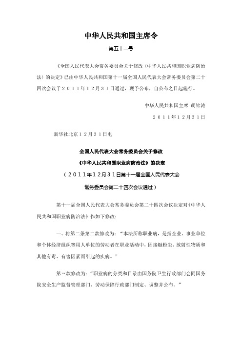 新版中华人民共和国职业病防治法