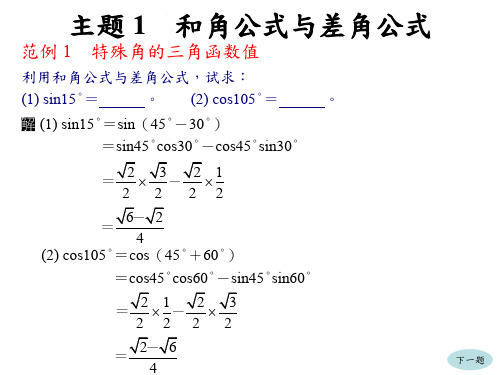 和角公式与差角公式练习题