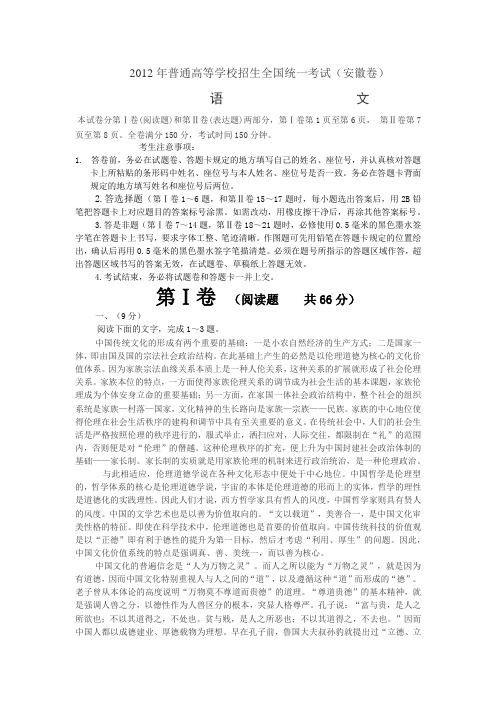 安徽高考语文试卷(含答案)