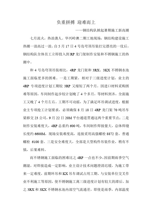 负重拼搏 迎难而上