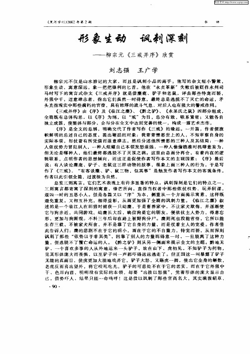 形象生动 讽刺深刻：柳宗元《三戒并序》欣赏
