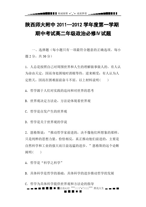 陕西省师大附中11-12学年高二上学期期中试题政治