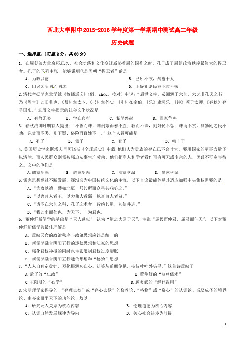 陕西省西北大学附属中学高二历史上学期期中试题