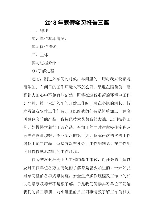 2018年寒假实习报告三篇
