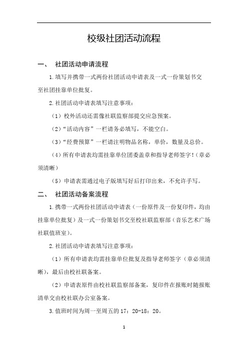 校级社团活动流程