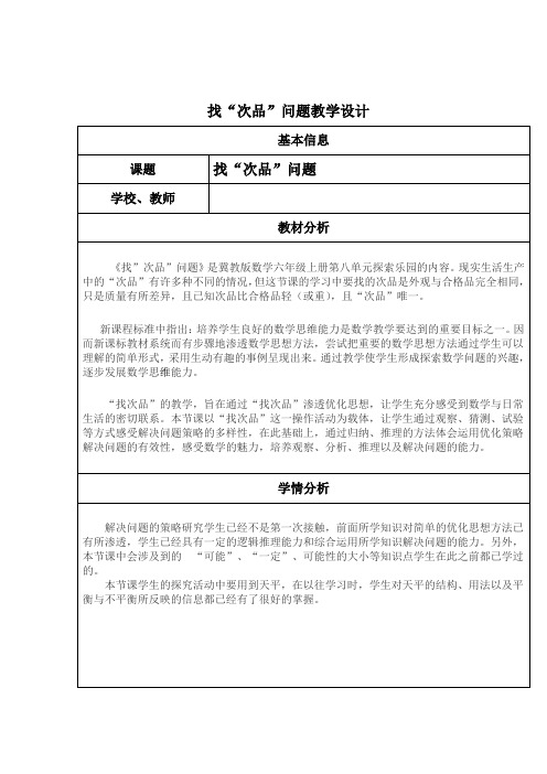 六年级上册数学教案-8.1  找次品 ｜冀教版(2014秋) (3)