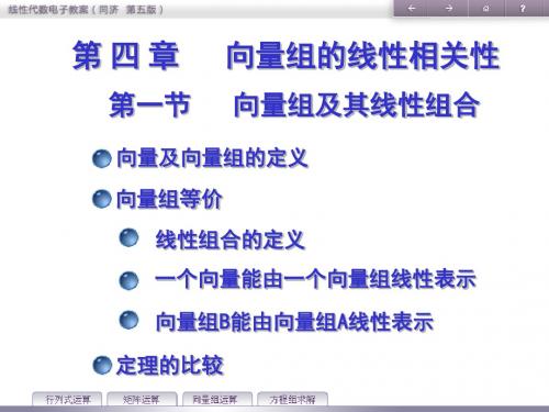 Chapter 4-1 向量组及其线性组合