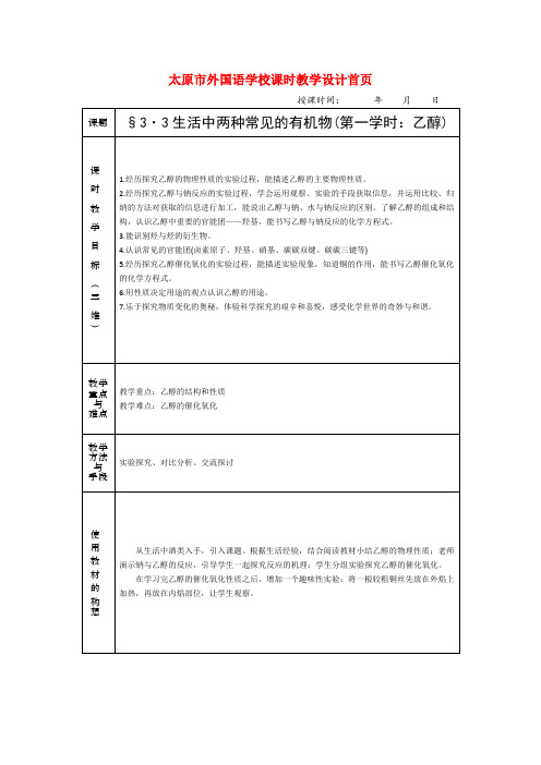 化学新人教版必修2教案3.3《乙醇》