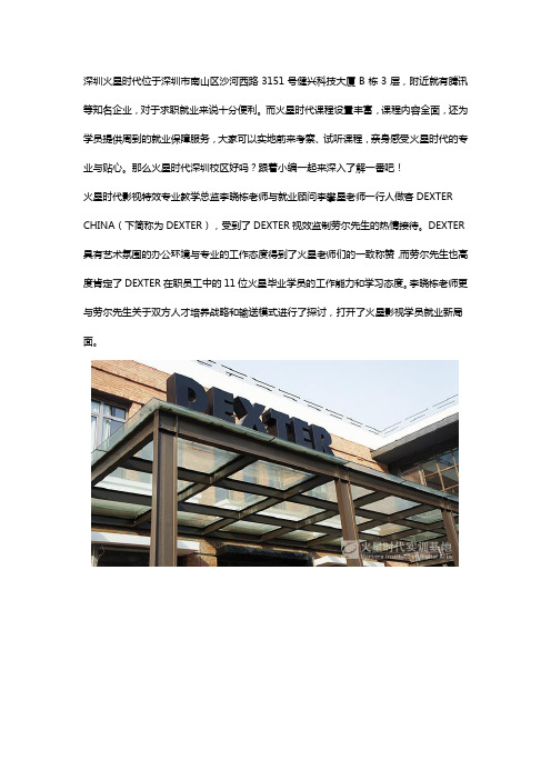 火星时代深圳校区好吗