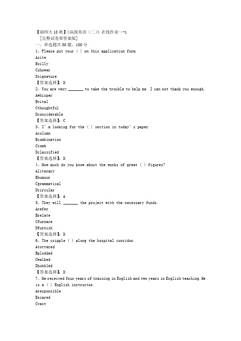 18秋福师《高级英语(二)》在线作业一-1答案