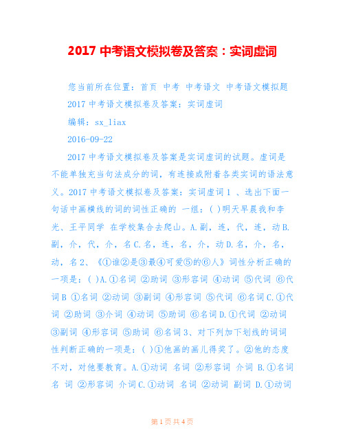 2017中考语文模拟卷及答案：实词虚词
