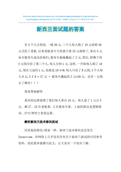 2021年新西兰面试题的答案