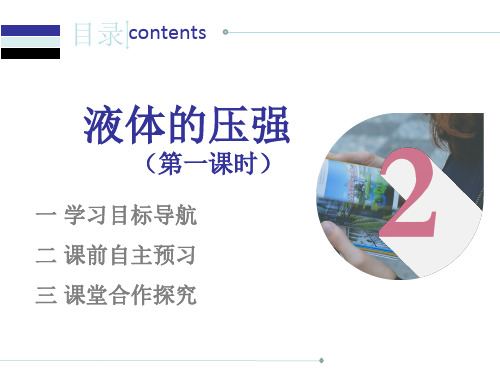 人教版八年级物理下册9.2液体的压强课时作业