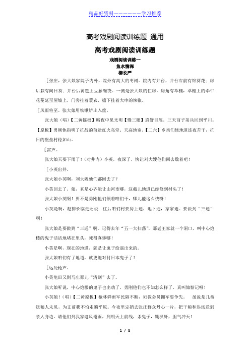 高考戏剧阅读训练题-通用