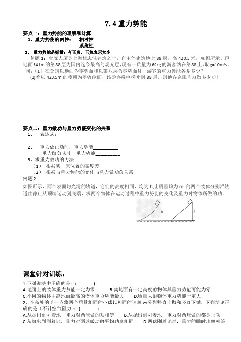 7.4 重力势能的相对性