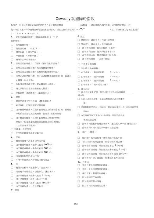 Oswestry功能障碍指数