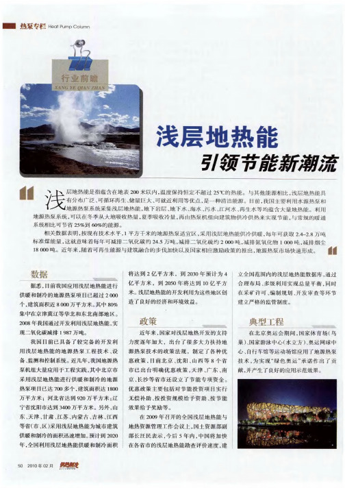 浅层地热能引领节能新潮流