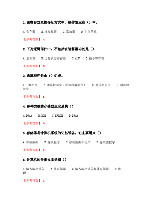 北理工20年春季《计算机组成原理》在线作业_2.doc