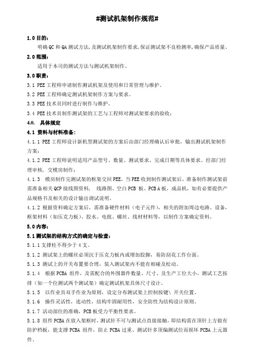 测架制作的标准
