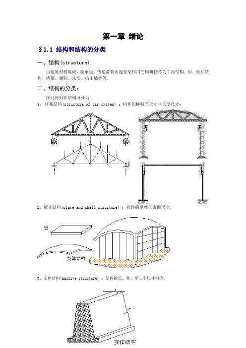 (完整word版)结构力学讲义