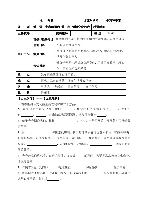 1.1 悄悄变化的我 导学案-2020-2021学年部编版道德与法治七年级下册     (2)