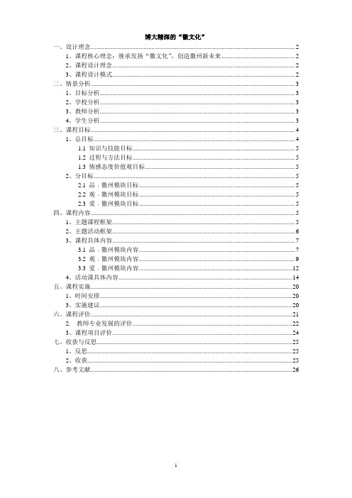 课程设计之《博大精深的徽文化》