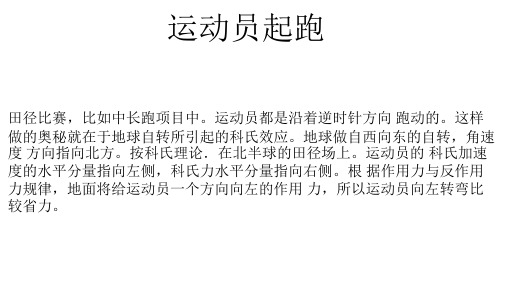 科氏加速度