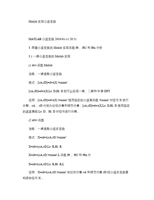 Matlab实现小波变换