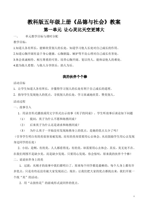 小学五年级上册教科版品德与社会全册教案