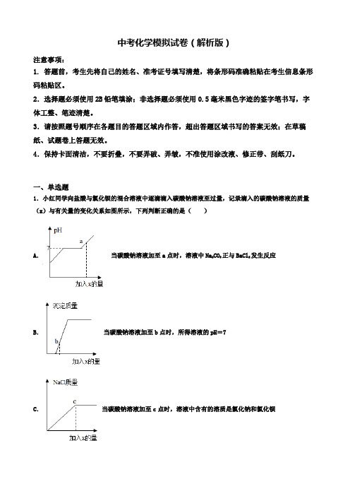 〖精选3套试卷〗重庆市名校2020年中考第一次适应性考试化学试题含解析