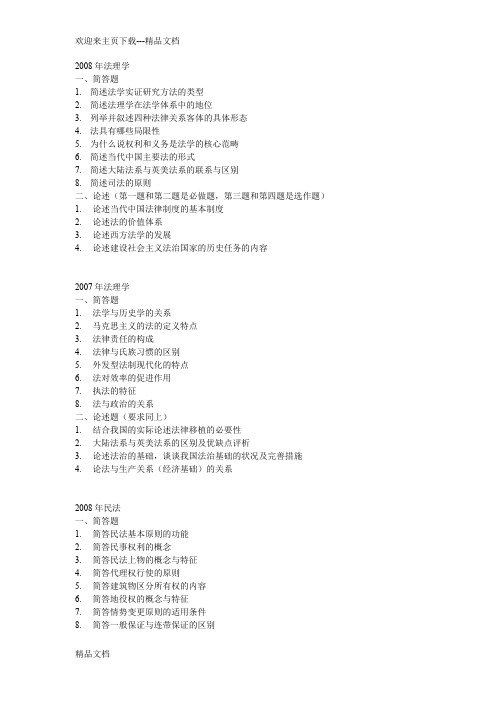 扬州大学历年民商法考研真题