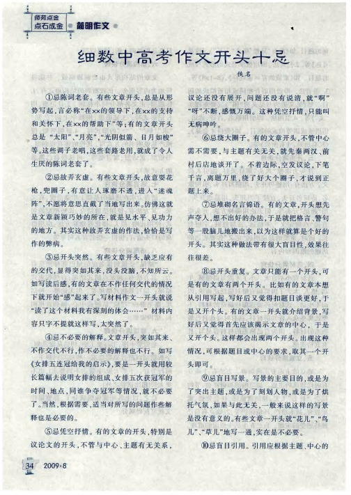 细数中高考作文开头十忌