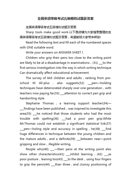 全国英语等级考试五级模拟试题及答案