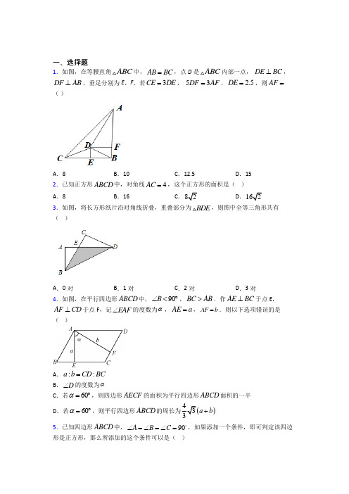 (常考题)人教版初中数学八年级数学下册第三单元《平行四边形》测试(含答案解析)