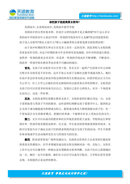 该把孩子送进美国女校吗？
