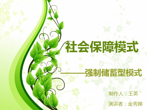 强制储蓄